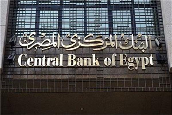  البنك المركزي المصري،
