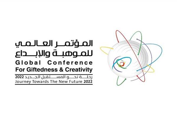 المؤتمر العالمي الثاني للموهبة والإبداع 