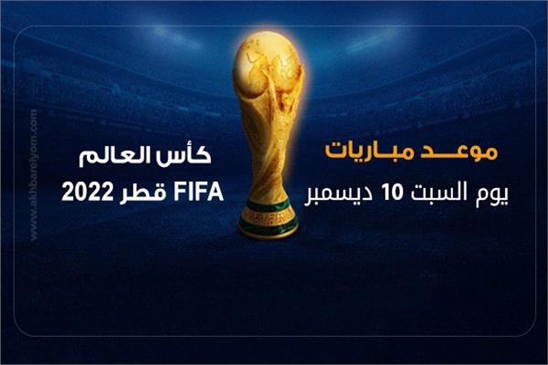 موعد مباريات كأس العالم 2022