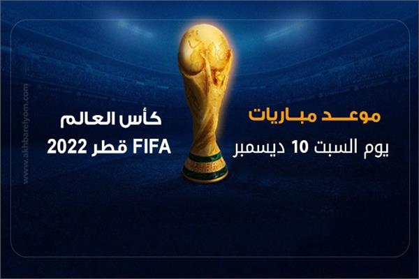 مواعيد مباريات دور الثمانية لكأس العالم