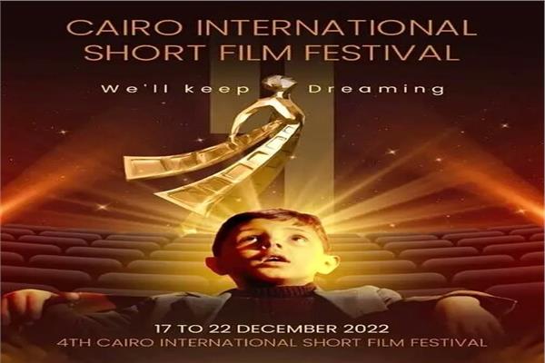 مهرجان القاهرة الدولي للفيلم القصير