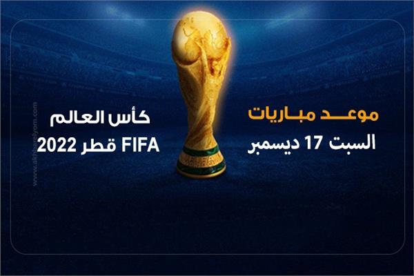 موعد مبارايات كأس العالم 2022