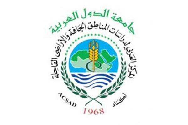 المركز العربي لدراسات المناطق الجافة والأراضي القاحلة "أكساد"