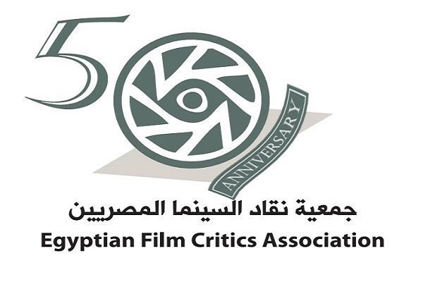  جمعية نقاد السينما المصرية