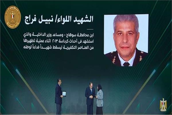 الرئيس السيسي أثناء منح التكريم لزوجة الشهيد نبيل فراج