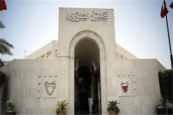 مجلس الشورى البحرينى