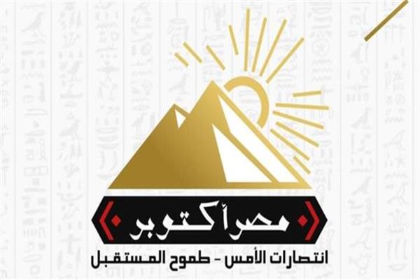 شعار حزب مصر اكتوبر