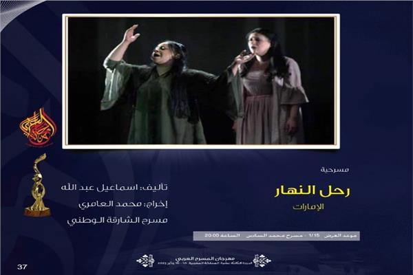 مهرجان المسرح العربى
