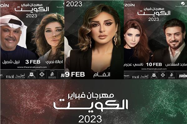 مهرجان فبراير الكويت 2023
