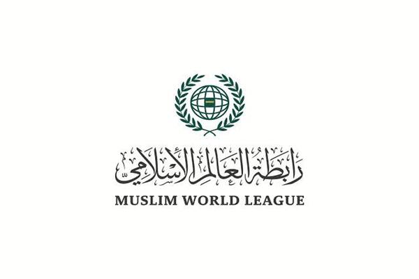 رابطة العالم الإسلاميرابطة العالم الإسلامي