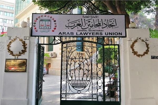 اتحاد المحامين العرب 