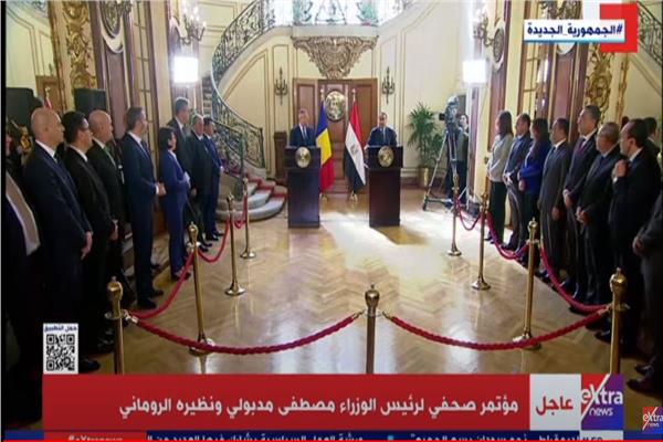 مؤتمر صحفي لرئيسى وزراء مصر ورومانيا