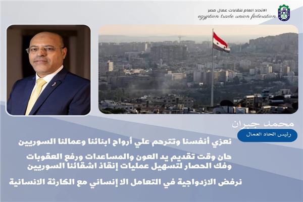 الاتحاد العام لنقابات مصر 