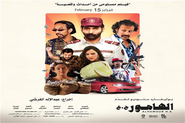 الفيلم السعودي "الهامور"