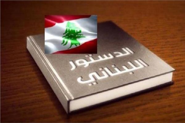 الدستور اللبناني