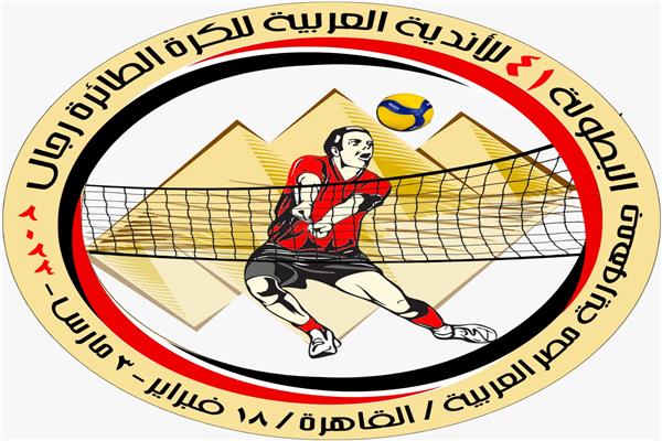 البطولة العربية لرجال الكرة الطائرة