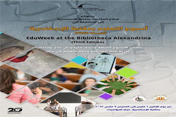 إطلاق أسبوع التعليم في نسخته الثالثة بمكتبة الإسكندرية