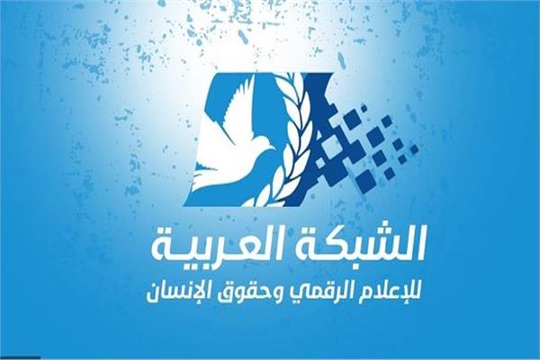  الشبكة العربية للإعلام الرقمي