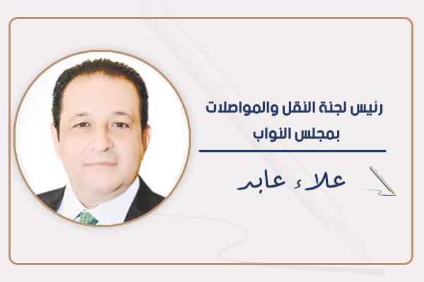 علاء عابد - رئيس لجنة النقل والمواصلات بمجلس النواب