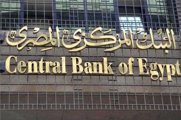 للبنك المركزي المصري