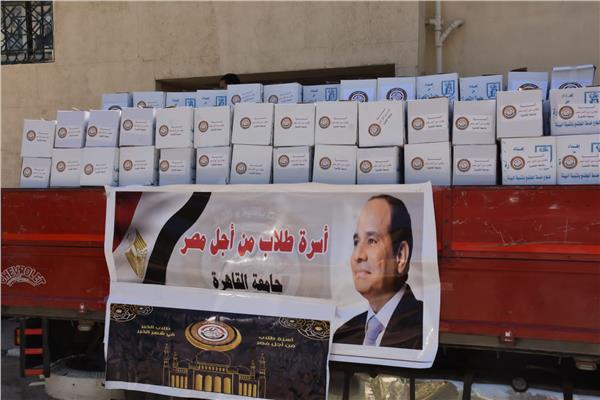 طلاب من أجل مصر بجامعة القاهرة يوزعون 2500 كرتونة مواد غذائية وسلع تموينية