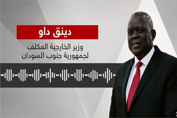 وزير خارجية جنوب السودان دينق داو