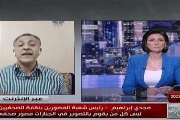 مجدي إبراهيم، رئيس شعبة المصورين بنقابة الصحفيين