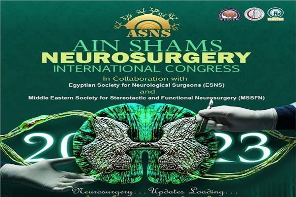 جامعة عين شمس تنظم المؤتمر الدولي لجراحات المخ والأعصاب