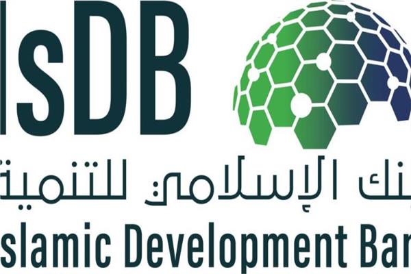  البنك الإسلامي للتنمية 