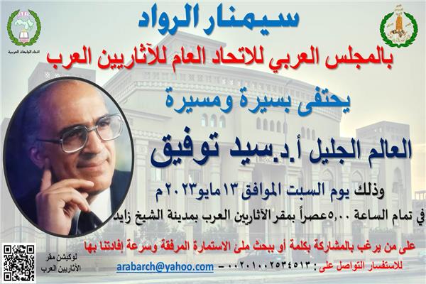 الدكتور محمد الكحلاوى رئيس المجلس العربى للاتحاد العام للآثاريين العرب
