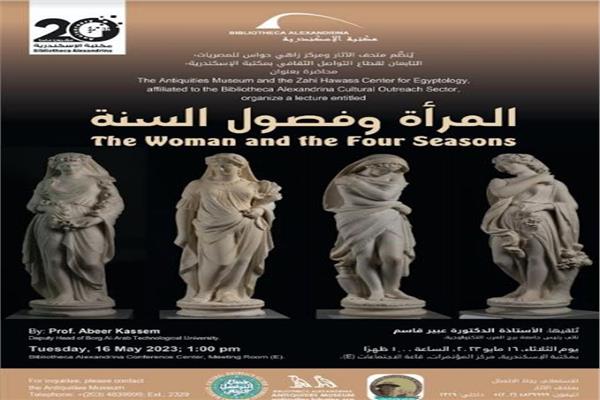 «المرأة وفصول السنة» في محاضرة بمكتبة الإسكندرية.. غدا