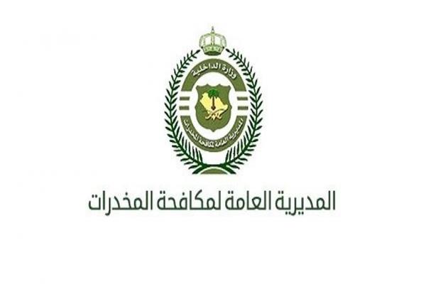 مديرية مكافحة المخدرات في السعودية 