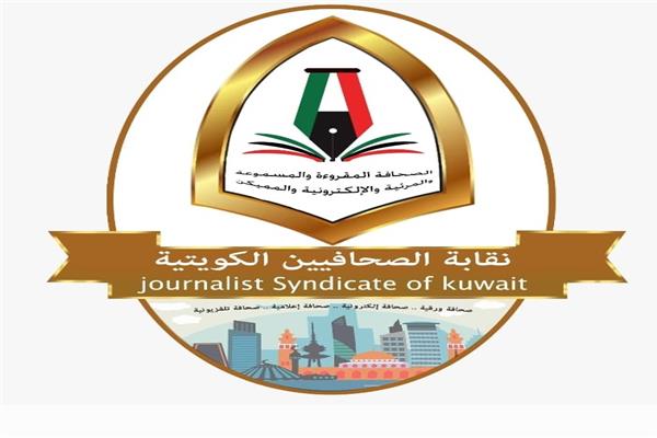 نقابة الصحفيين الكويتية
