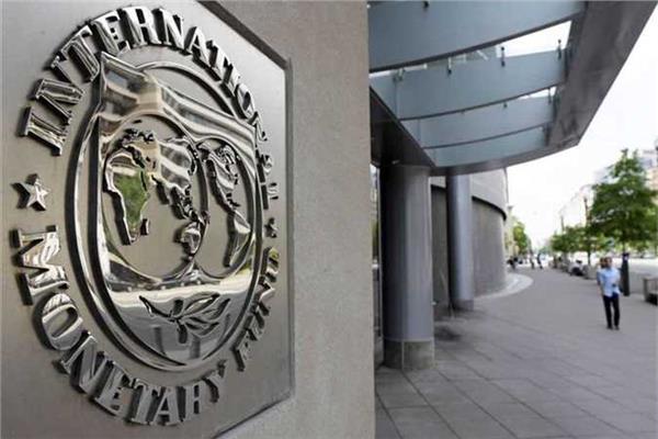 صندوق النقد الدولي - صورة موضوعية