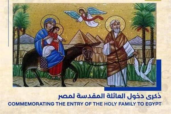 ذكري دخول العائلة المقدسة مصر