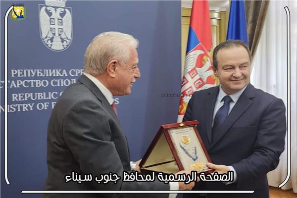 النائب الأول لرئيسة وزراء صربيا يستقبل محافظ جنوب سيناء بمقر وزارة الخارجية 
