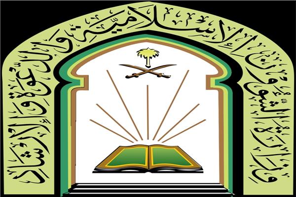 الشؤون الإسلامية السعودية توزع أكثر من 75 ألف مطبوعة علمية توعوية للحجاج