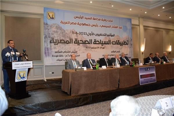 مؤتمر تطبيقات السياحة الصحية المصرية