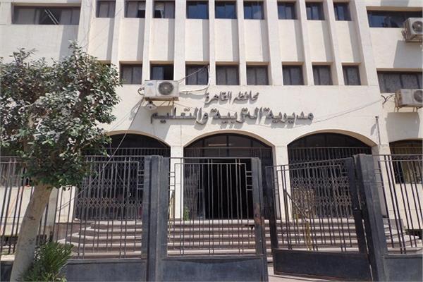  مديرية التربية والتعليم بمحافظة القاهرة