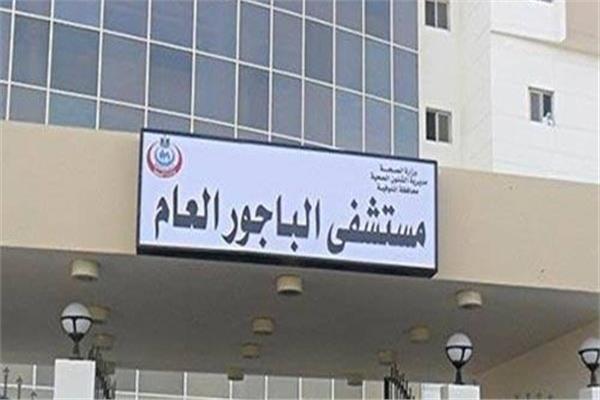 مستشفى الباجور بمحافظة المنوفية