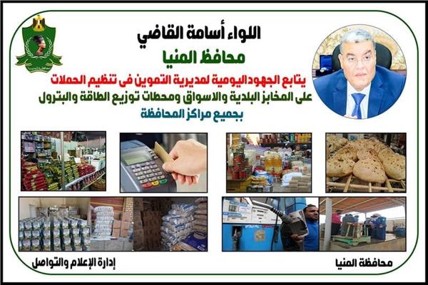 تموين المنيا يضبط 78 مخالفة متنوعة خلال حملات على المخابز البلدية والأسواق