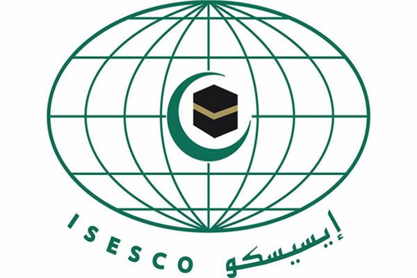 منظمة العالم الإسلامي للتربية والعلوم والثقافة ​​​​​​​إيسيسكو