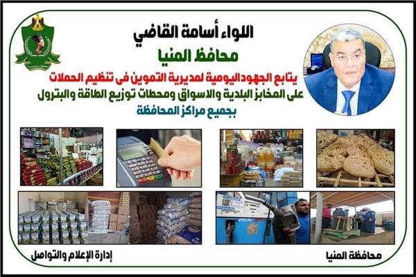 تموين المنيا يضبط ٤٦ مخالفة متنوعة خلال حملات على المخابز البلدية والأسواق
