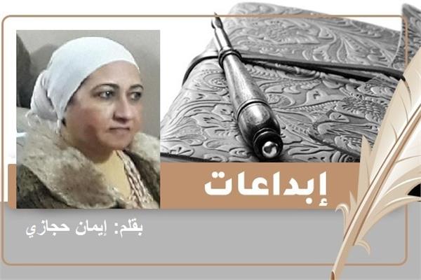 الكاتبة إيمان حجازى