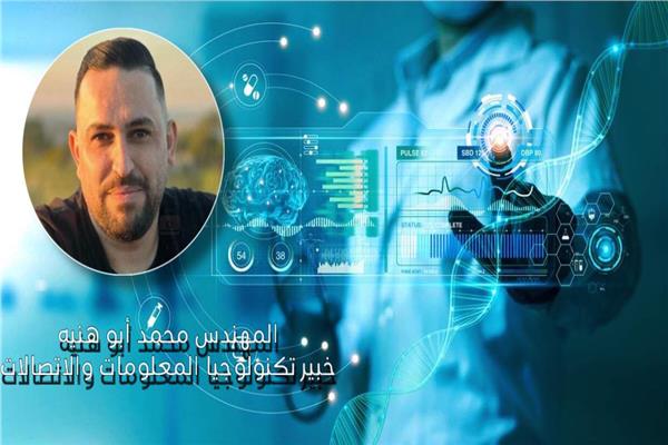 محمد أبو هنيه، خبير تكنولوجيا المعلومات والاتصالات