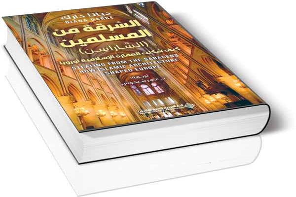 كتاب السرقة من المسلمين