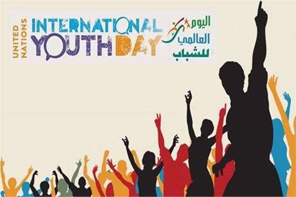 احتفال باليوم العالمي للشباب