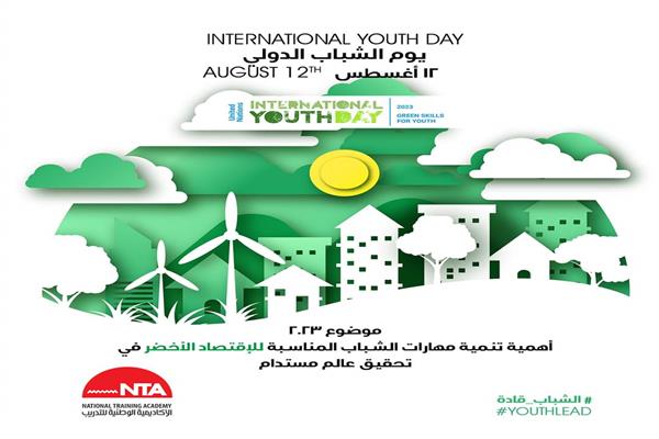 يوم الشباب الدولي