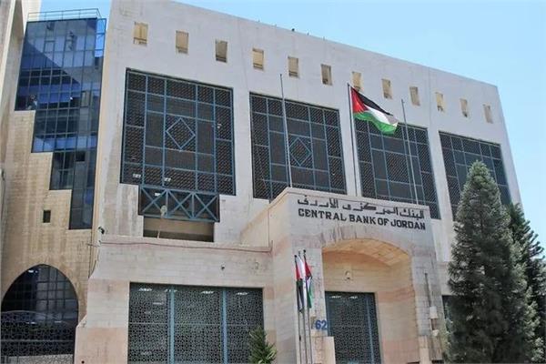  البنك المركزي الأردني