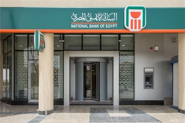 البنك الأهلي المصري- أرشيفية
